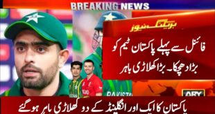 Bad-News-For-Pakistan-Pakistan-Vs-England-Final-T20-World-Cup-2022-Match-T20-World-Cup-Final