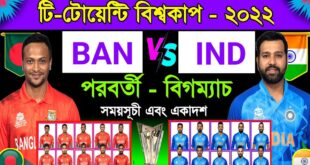 Bangladesh-Next-Match-Bangladesh-Vs-India-T20-World-Cup-2022-Schedule-amp-Best-11-BAN-vs-IND