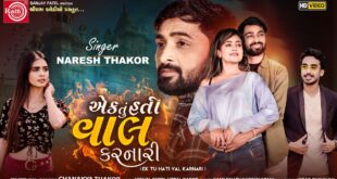 Ek-Tu-Hati-Val-Karnari-Naresh-Thakor-New-Gujarati-Song-2022-Ram-Audio