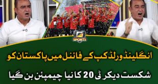 England-Defeat-Pakistan-And-Win-ICC-T20-World-Cup-2022-Qamar-Raza-Iffi-Angry-G-Sports-GTV