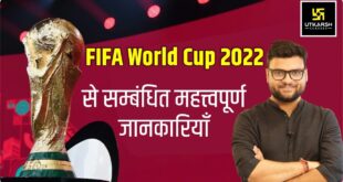 FIFA-World-Cup-2022-Sports-Current-Affairs-Complete-Detail-By-Kumar-Gaurav-Sir