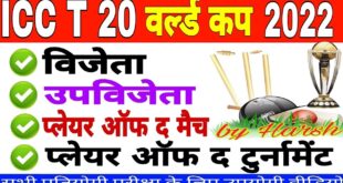 ICC-T20-WORLD-CUP-2022-ll-icc-world-Cup-current-affairs-2022-ll-icc-Final-match-live-@Exam-platform