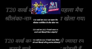 ICC-T20-WORLD-CUP-Important-Fact-All-Exam-2022