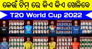 ICC-T20-World-Cup-2022-All-Teams-Final-Squad-All-Teams-Squad-for-T20-wc-2022-Cricket-News-Odia