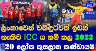 ICC-T20-World-Cup-2022-Most-Valuable-Team-Named-by-ICC-No-Sri-Lankans-No-Wanindu-Hasaranga