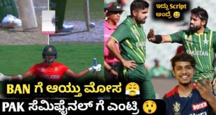 ICC-T20-Worldcup-2022-PAK-qualified-to-semifinal-kannadaPAK-VS-BAN-analysisIND-VS-ZIM-prediction