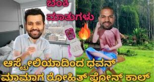 ICC-T20-world-cup-2022Rohit-phone-call-dhawanuttarKarnatakaComedy