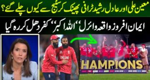 Icc-T20-World-Cup-Trophy-2022-Through-In-Ground-By-Moeen-Ali-And-Adil-Rasheed-What-Reason-Behind