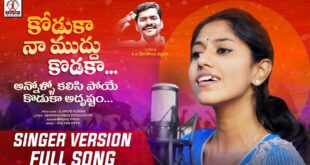 Kodukaa-Naa-Mudhu-Koduka-Song-Madhu-Priya-Songs-Latest-Folk-Songs-2022-Lalitha-Audios-Videos