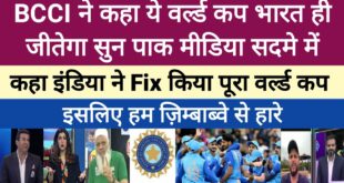 Pak-media-thinks-BCCI-fix-the-matches-for-India-in-t20-world-cup-pak-media-T20-world-cup-2022