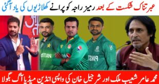 Rameez-Raja-announce-Pak-Squad-for-ICC-T20-world-cup-2022-Pak-squad-5-Changes-for-ICC-t20-WC-2022