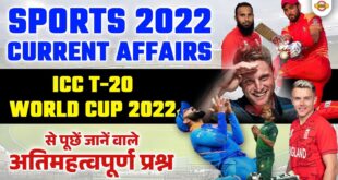 Sports-Current-Affairs-2022-ICC-T20-World-Cup-2022-Current-Affairs-Important-Questions-Exampur