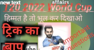 T-20-world-cup-2022-important-questionsicc-T20-World-Cup-2022-T20-WORLD-CUP-important-questions