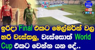 T20-World-Cup-2022-Final-for-Not-Good-Weather-Forecast-if-Rain-in-Sunday-What-will-Happen-Clarified