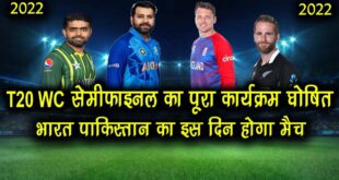 T20-World-Cup-2022-Semifinal-Full-Schedules-Semifinal-Time-Table-India-Vs-England-Semifinal