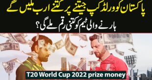 T20-World-Cup-2022-prize-money-How-much-money-will-Pakistan-get-if-it-wins