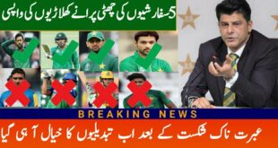 4-Players-Out-From-Pakistan-Squad-for-t20-world-cup-2022-ICC-T20-world-cup-2022-Pakistan-Squad