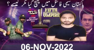 Fifth-Umpire-with-Yasir-Rasheed-ICC-T20-World-Cup-2022-updates-06-November-2022-92NewsHD