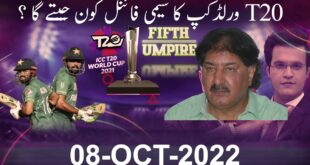 Fifth-Umpire-with-Yasir-Rasheed-ICC-T20-World-Cup-2022-updates-08-November-2022-92NewsHD