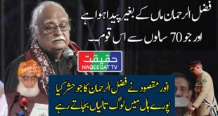 How-Beautifully-Anwar-Maqsood-Smashes-Fazal-ur-Rehman-in-his-Speech