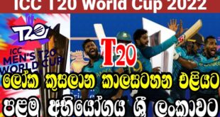 ICC-T20-World-Cup-2022-T20-World-Cup-Schedule-Sri-Lanka-Qualifier-round-in-T20-World-Cup-2022-SLC
