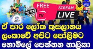T20-World-Cup-2022-Live-Broadcasting-Channel-List-Total-Free-in-Sri-Lanka-Details-Live-Streaming