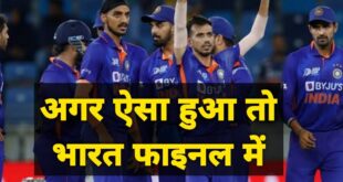 icc-t20-world-cup-2022-how-to-reached-india-final-in-t20-2022-ind-vs-eng-semi-final