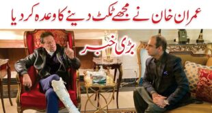 Imran-Khan-offers-MPA-Ticket-to-Qasim-Ali-Shah-Imran-Khan-Latest-Interview-with-Qasim-Ali-Shah